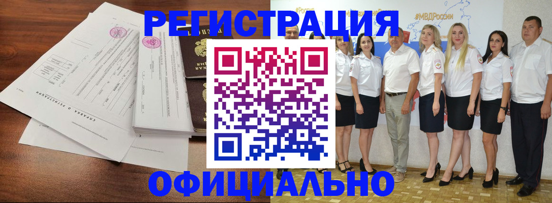 купить прописку в Оренбургской области