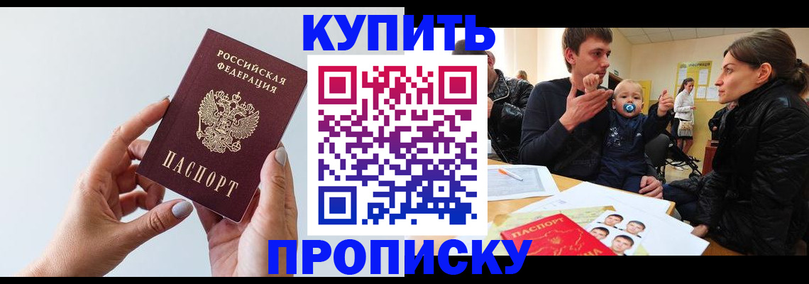 прописка 2025 в Оренбургской области