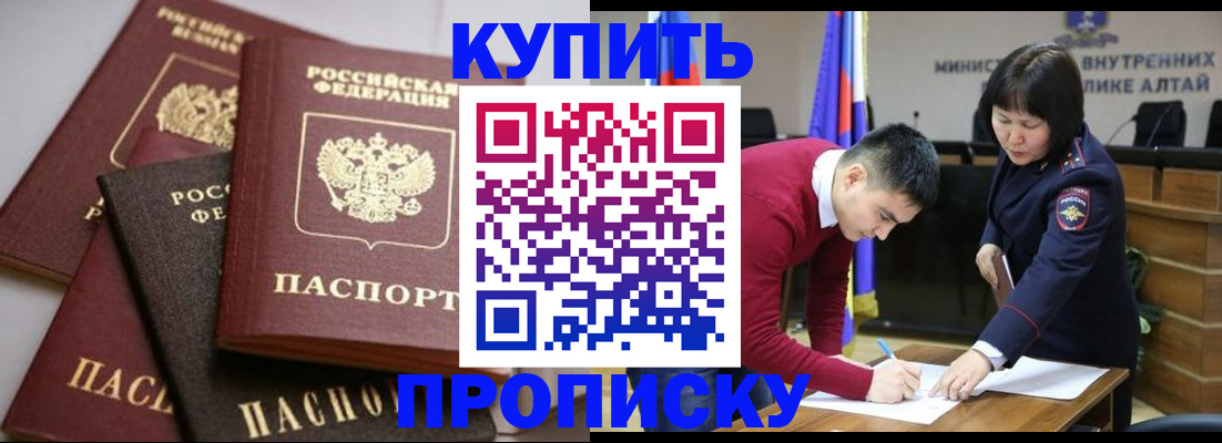 прописка законно в Оренбургской области
