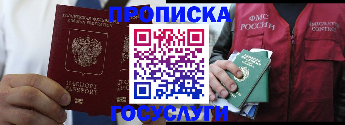 прописка законно в Оренбургской области