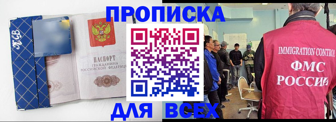 прописка в Оренбургской области